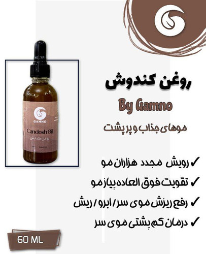 روغن کندوش