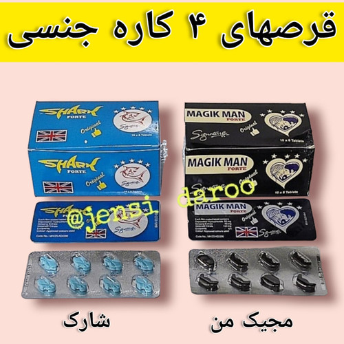 قرص تقویت جنسی