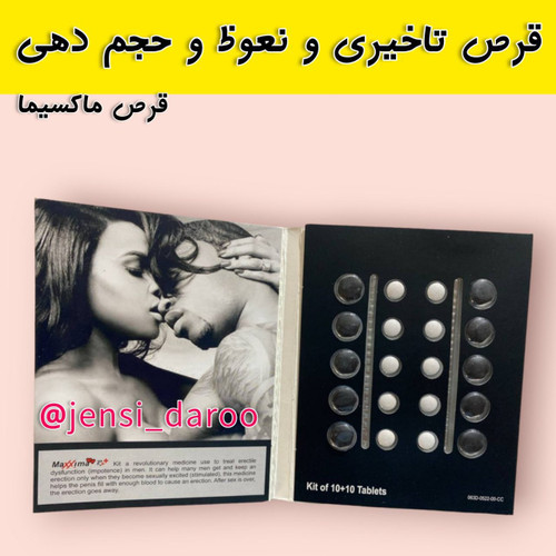 قرص بزرگ کننده آلت