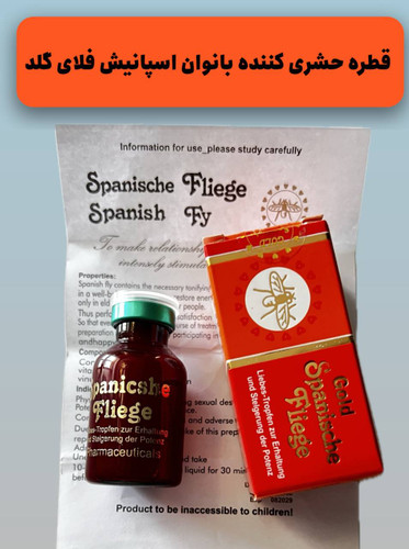 اسپانیش فلای