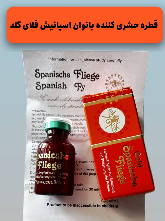 اسپانیش فلای