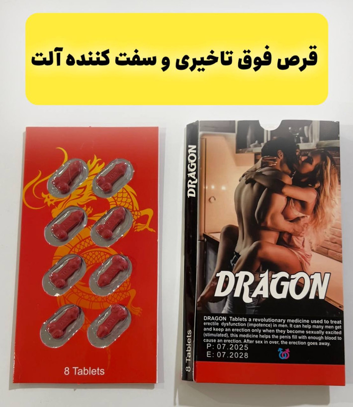 قرص دراگون