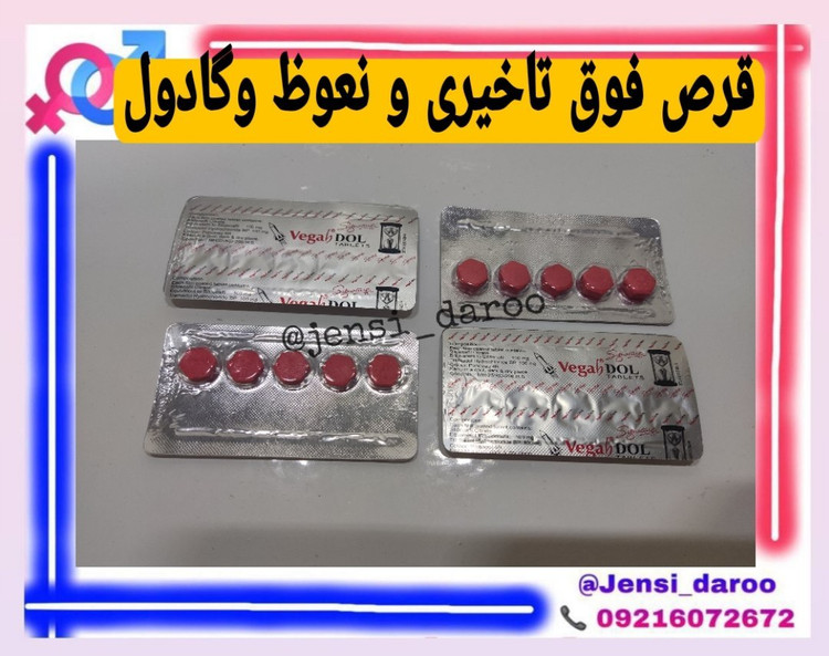 وگابدول