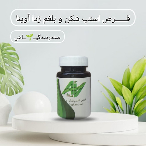 قرص ضد بلغم