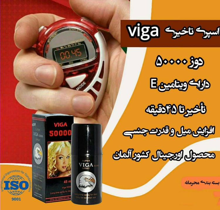 اسپری ویگا