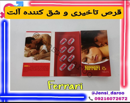 قرص تاخیری فراری