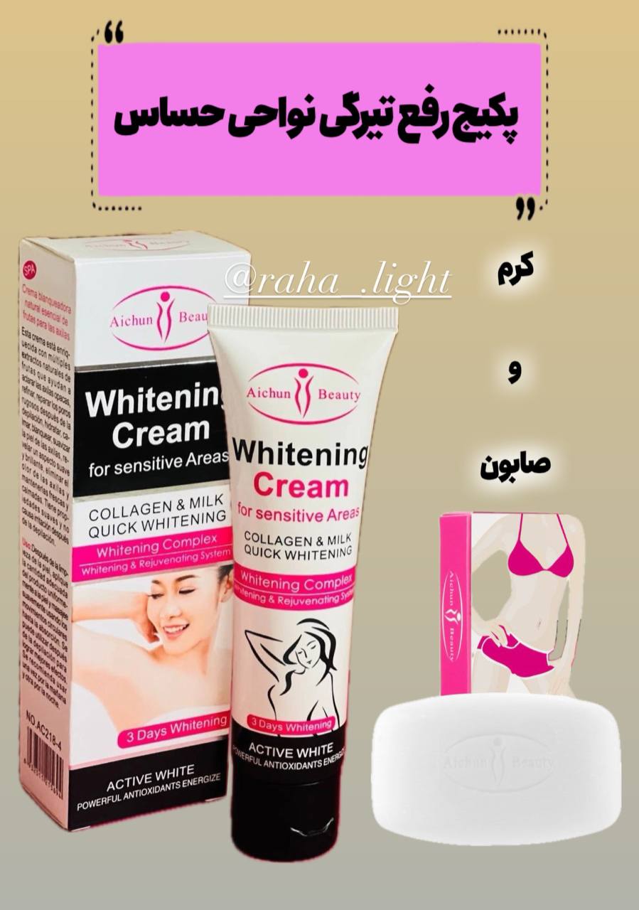 کرم رفع تیرگی بکینی ایچون بیوتی