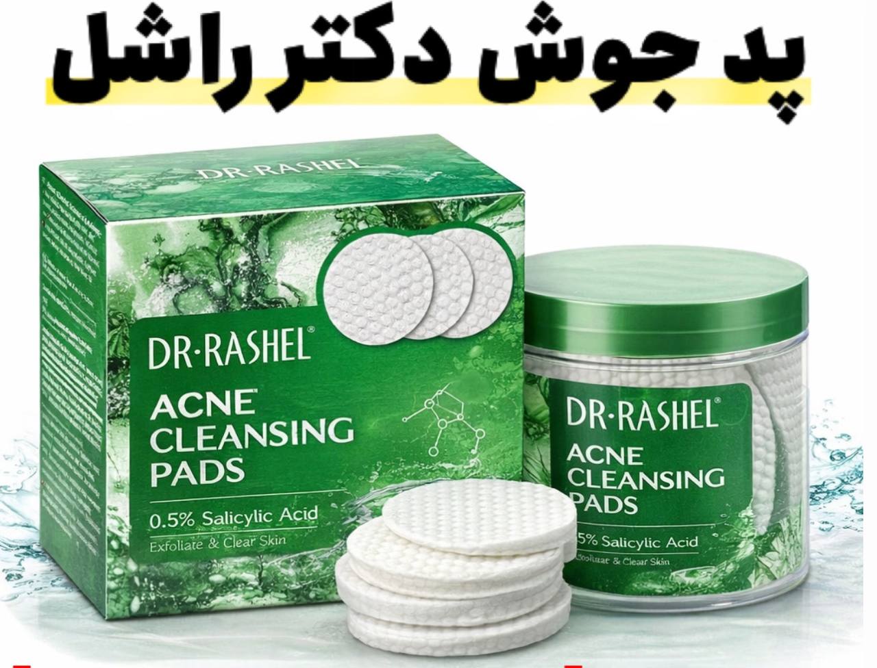 پد ضد جوش دکتر راشل اصلی
